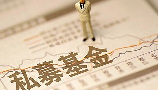 私募資產配置類管理人落地，首批3家私募機構亮相投資管理